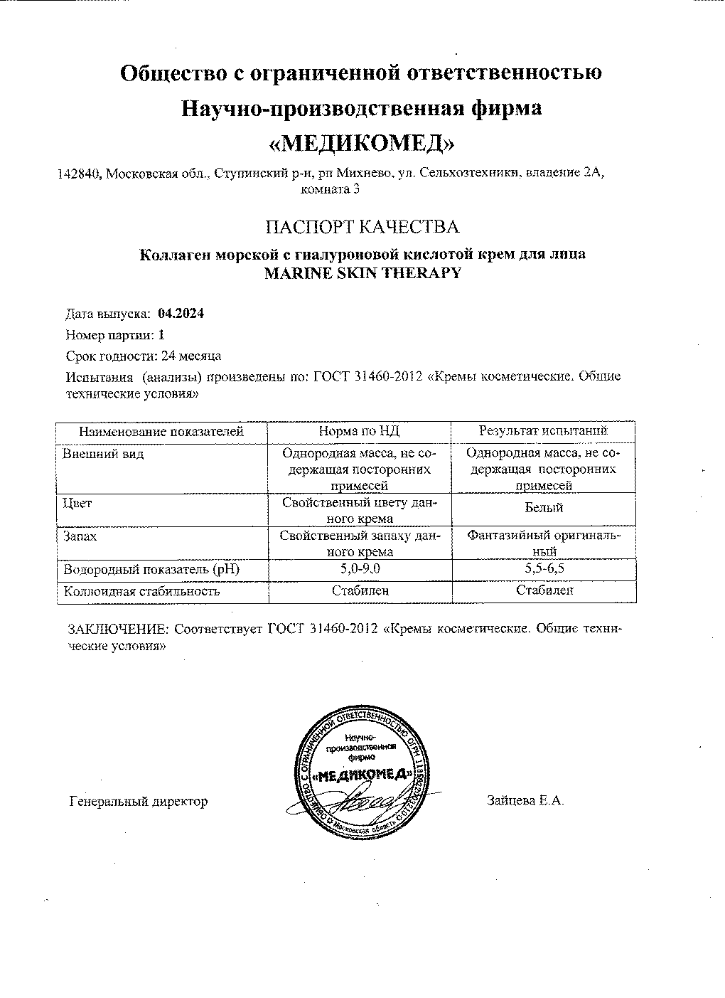 Паспорт №042024